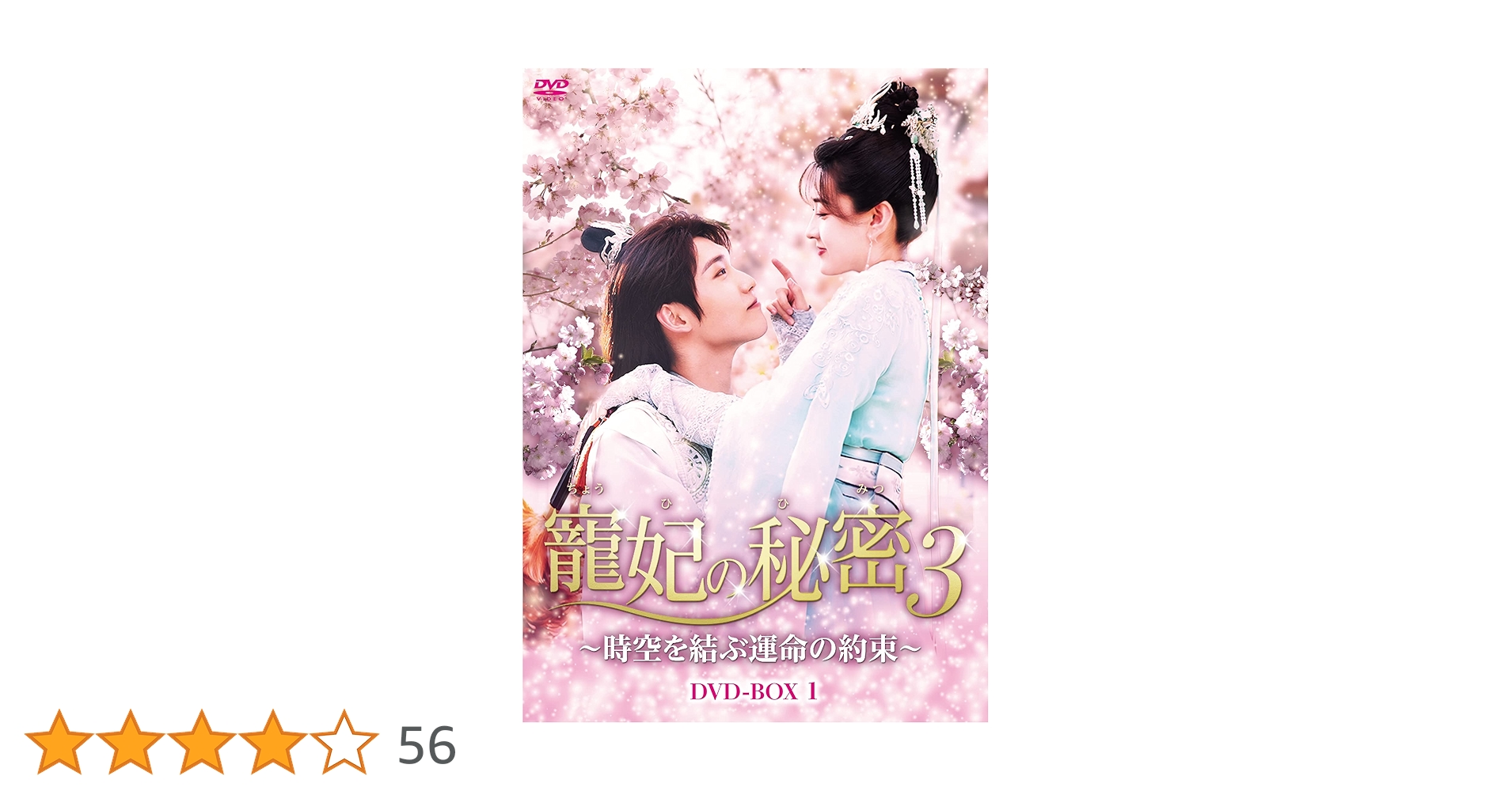 龍妃の秘密3 ちょうひのひみつ DVD-BOX 1&2 セル商品 セッ 815D+E0PcQL.jpg